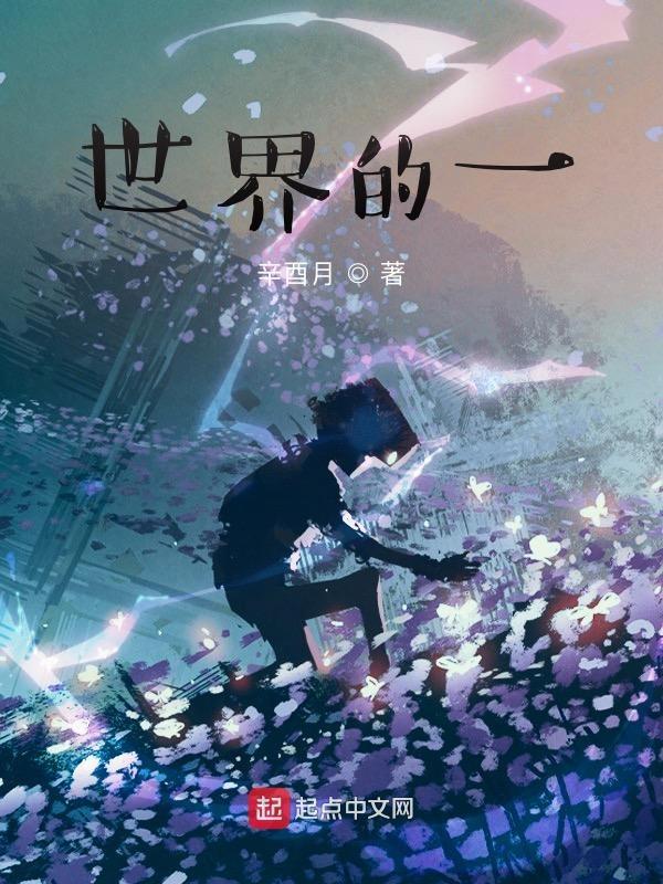 世界的模样