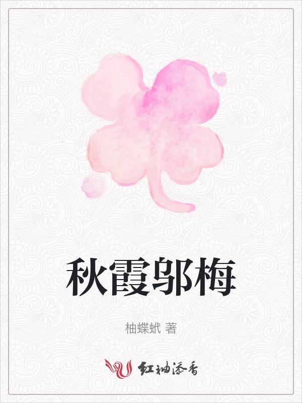 秋霞是谁