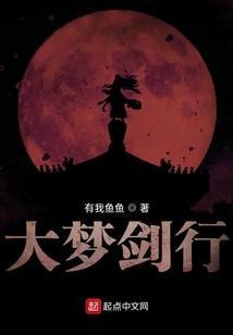 大梦主剑侠客