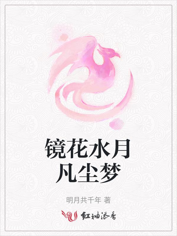 大梦一场