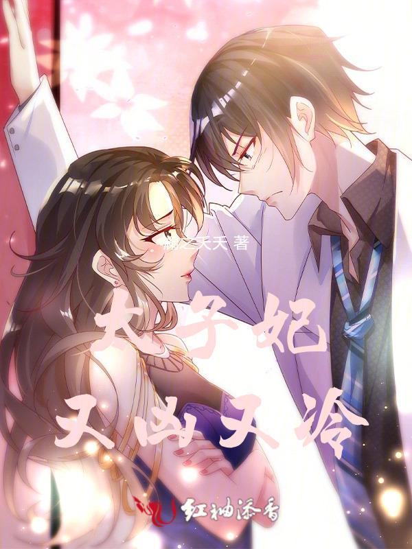 太子妃又美又飒