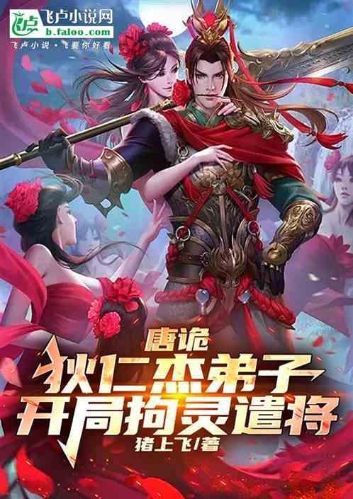 大唐狄仁杰之