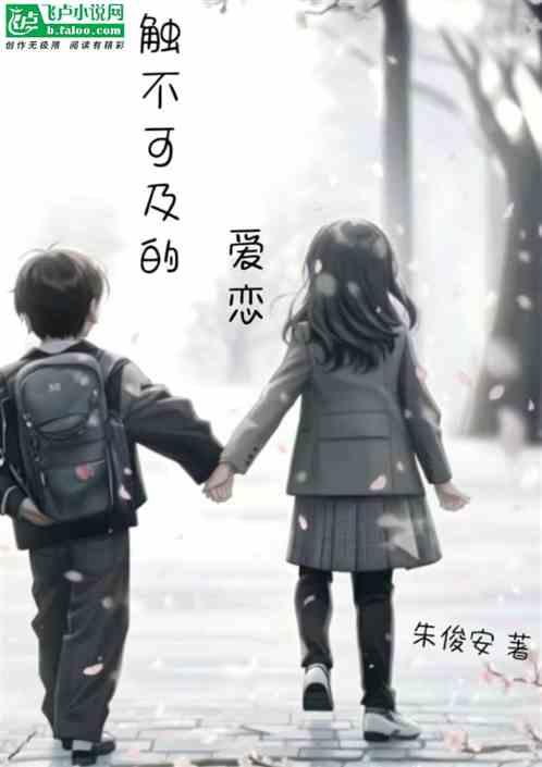 触不可及的主题曲