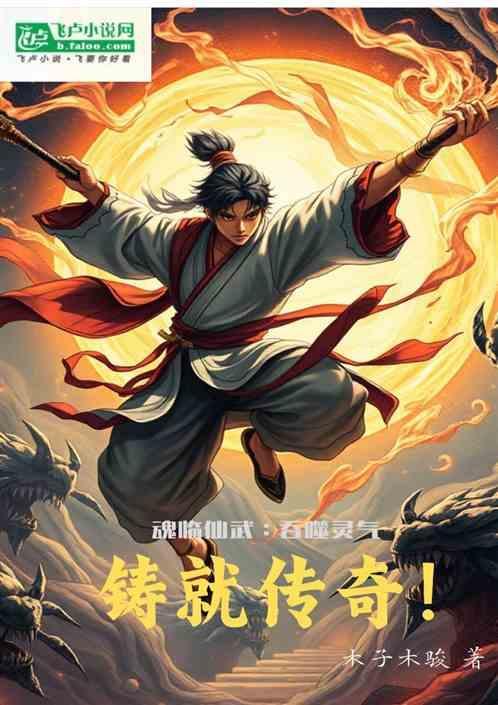 武魂魂灵